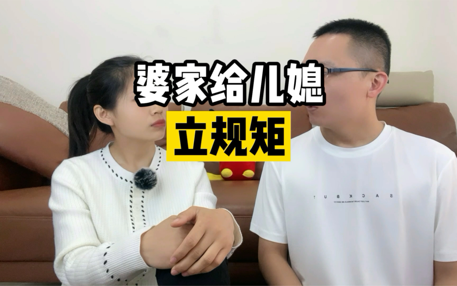 [图]婆家给儿媳立规矩，怎么破？