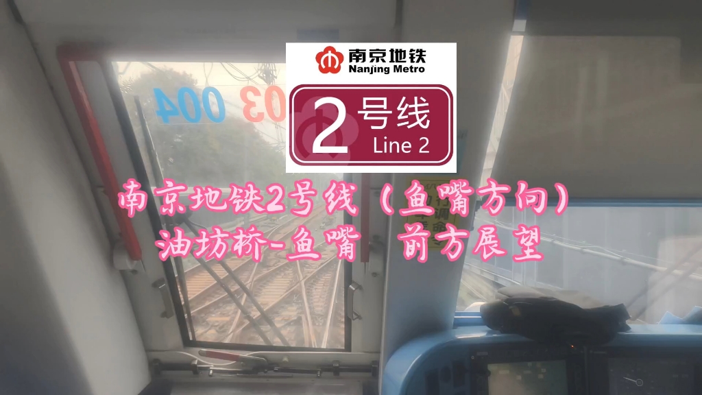 【南京轨道交通】2号线 油坊桥