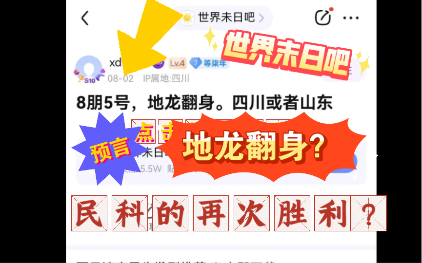 山东发生5.5级地震!地震吧世界末日吧神预言!地龙翻身?真的假的啊?哔哩哔哩bilibili