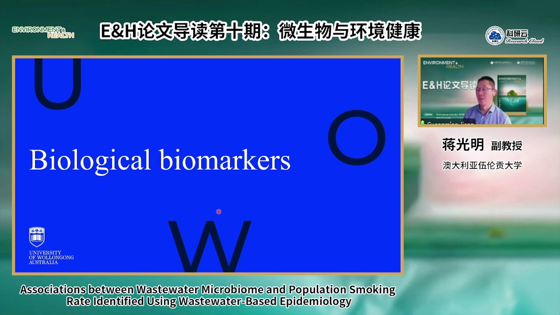 20241106澳大利亚伍伦贡大学蒋光明Associationsbetween Wastewater Microbiome and Population s哔哩哔哩bilibili