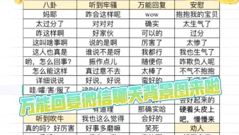 万能聊天背景图 哔哩哔哩 Bilibili