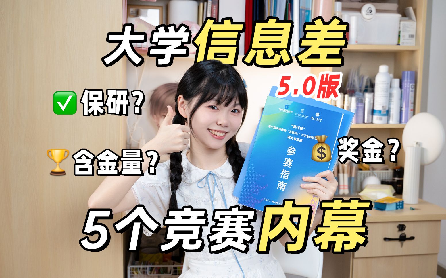 [图]大学必看！5个竞赛弯道超车 稳拿奖学金！