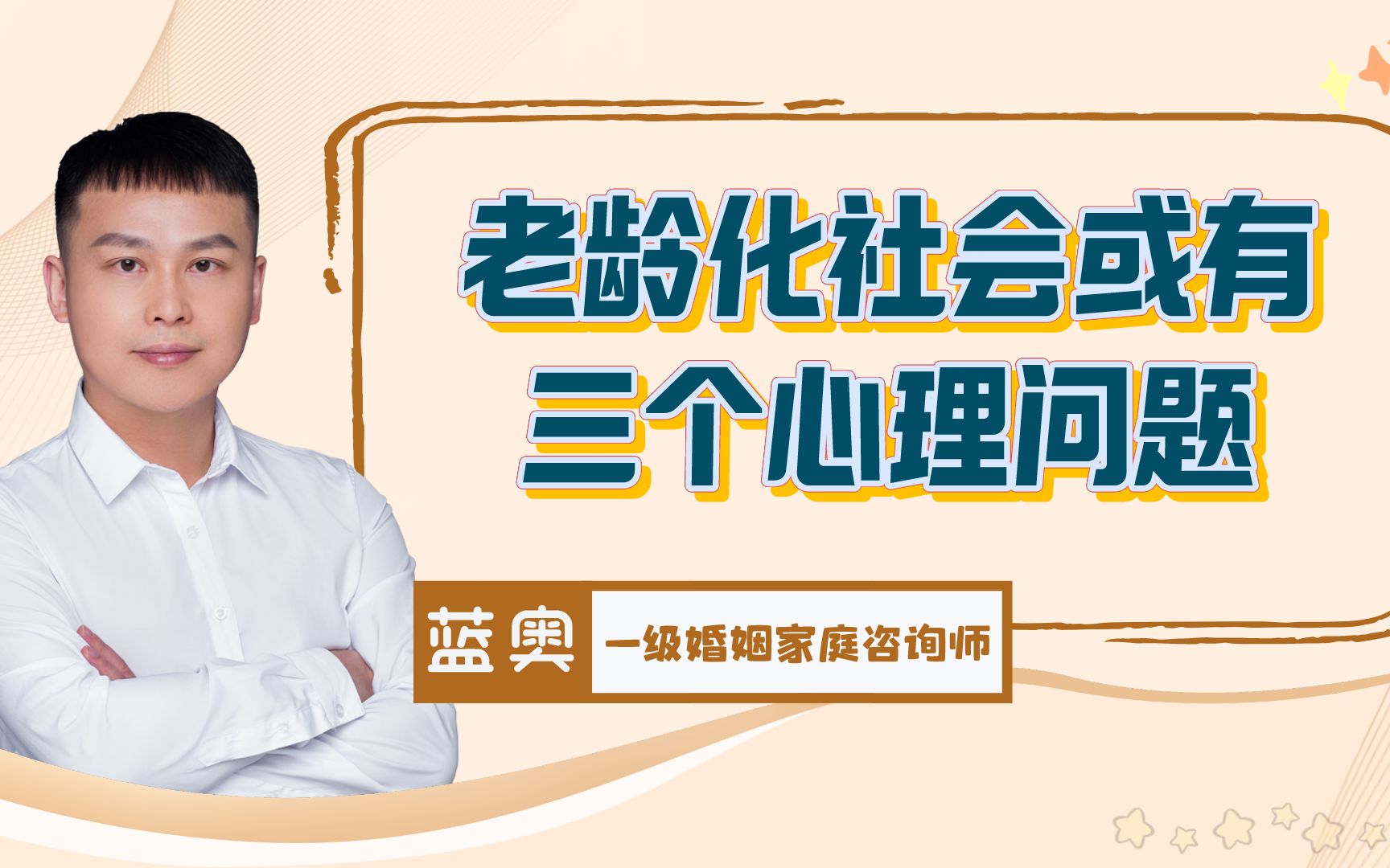 中国将进入重度老龄化阶段,或引发这些社会心理问题哔哩哔哩bilibili