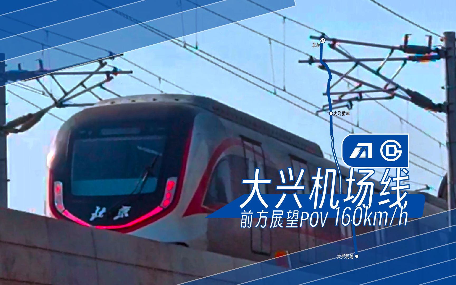 【超快的无人驾驶机场列车!】北京地铁大兴机场线pov