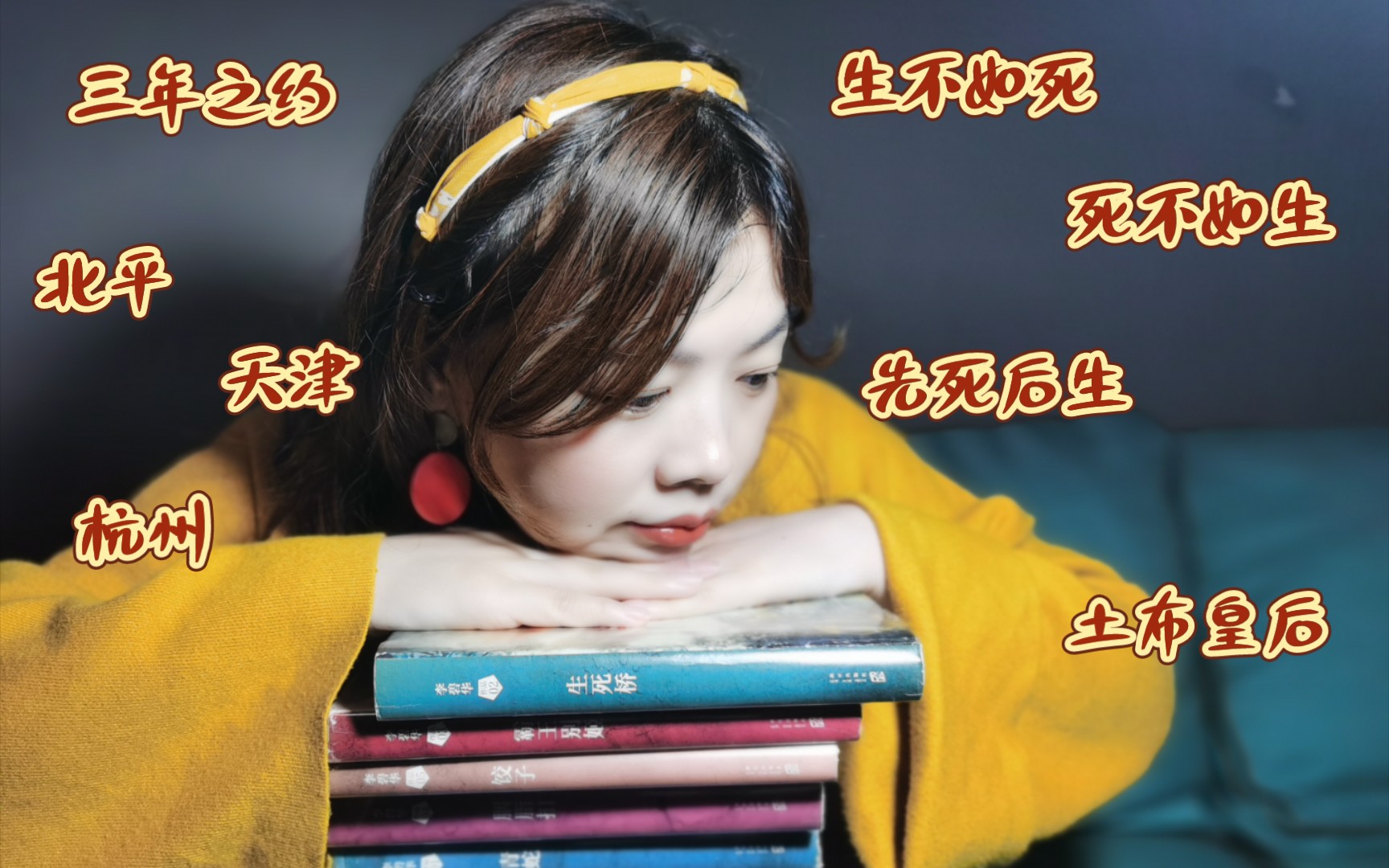 读书笔记 | 如果这就是命运——李碧华《生死桥》_哔哩哔哩_bilibili