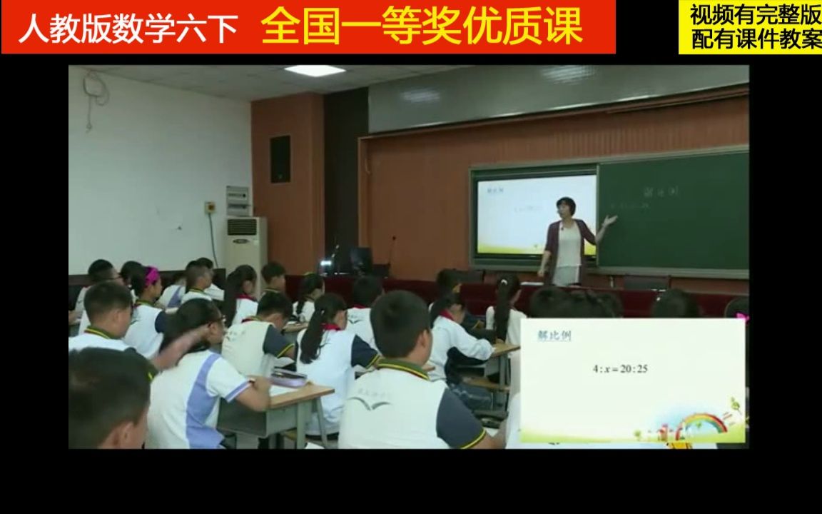 24人教版数学六下《解比例》全国一等奖优质课哔哩哔哩bilibili