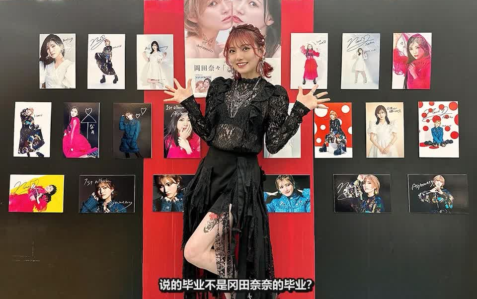 【中字广播】冈田奈奈:アッパレ水【cut】