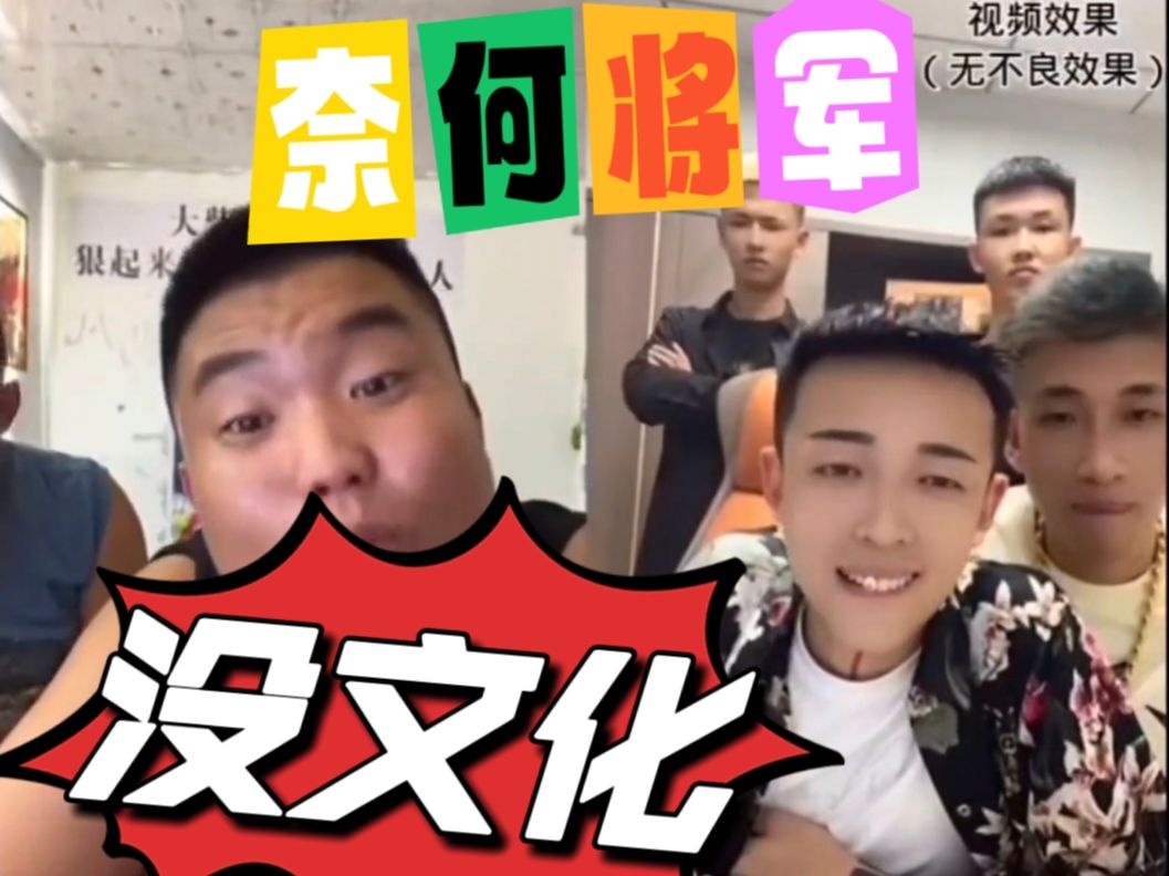 "原来说将军初中毕业,也是将军高攀了"