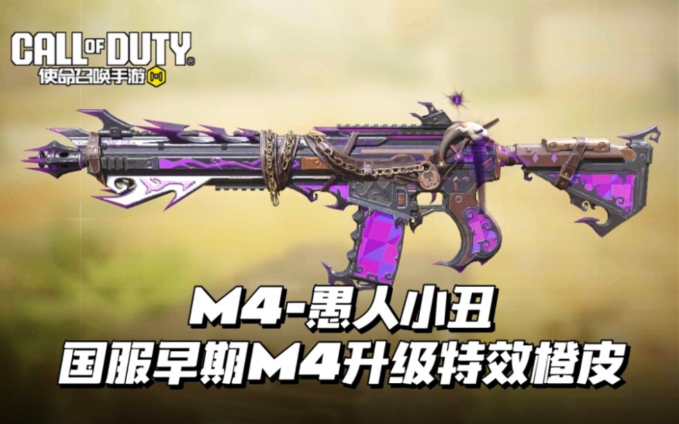 虽然是国服首款m4老橙皮,不过也是拥有枪身变色升级特效!