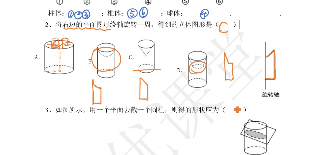 [图]第一讲 图形的初步认识