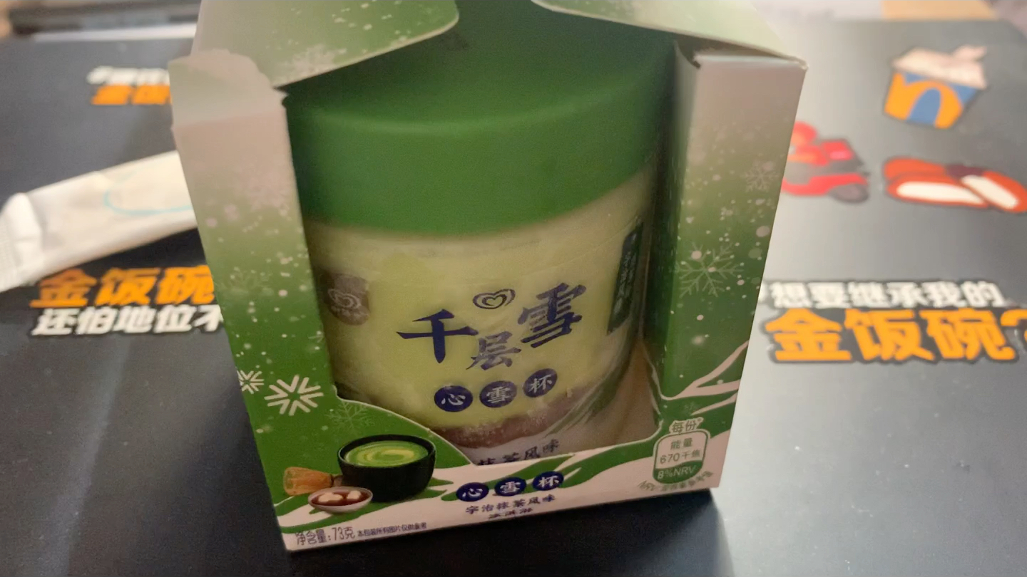 试吃罗森的千层雪抹茶冰淇淋