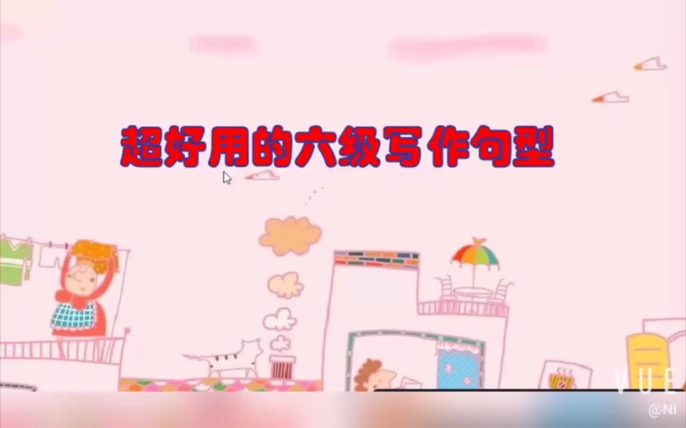 超好用的六级写作句型哔哩哔哩bilibili