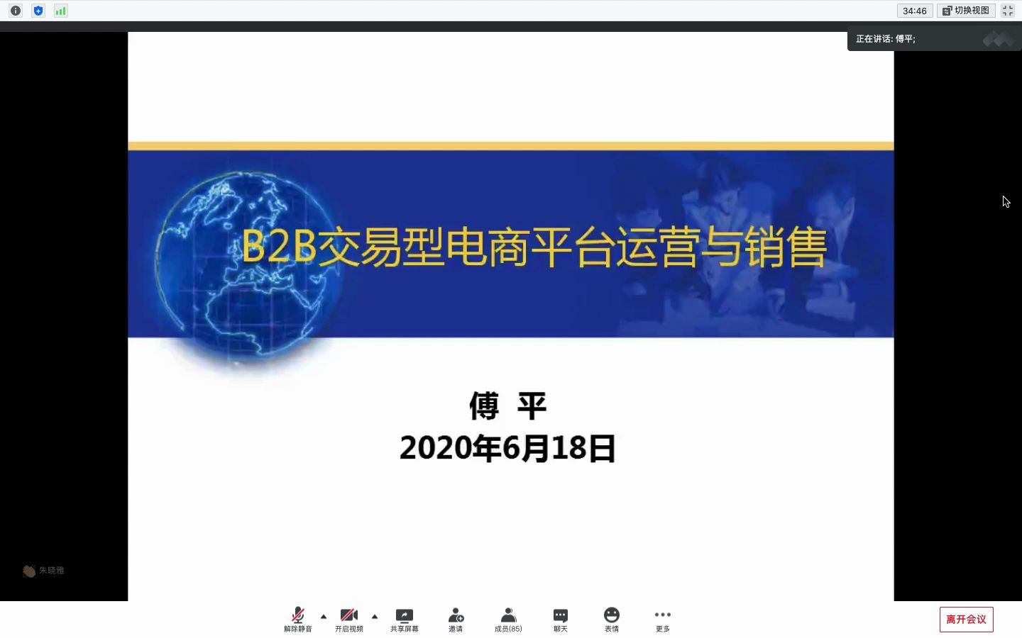 第九次实习讲座 b2b交易型电商平台运营与销售哔哩哔哩bilibili