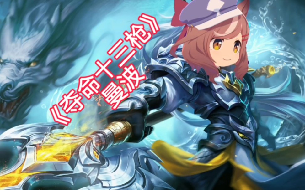 《夺命十三枪》但是曼波