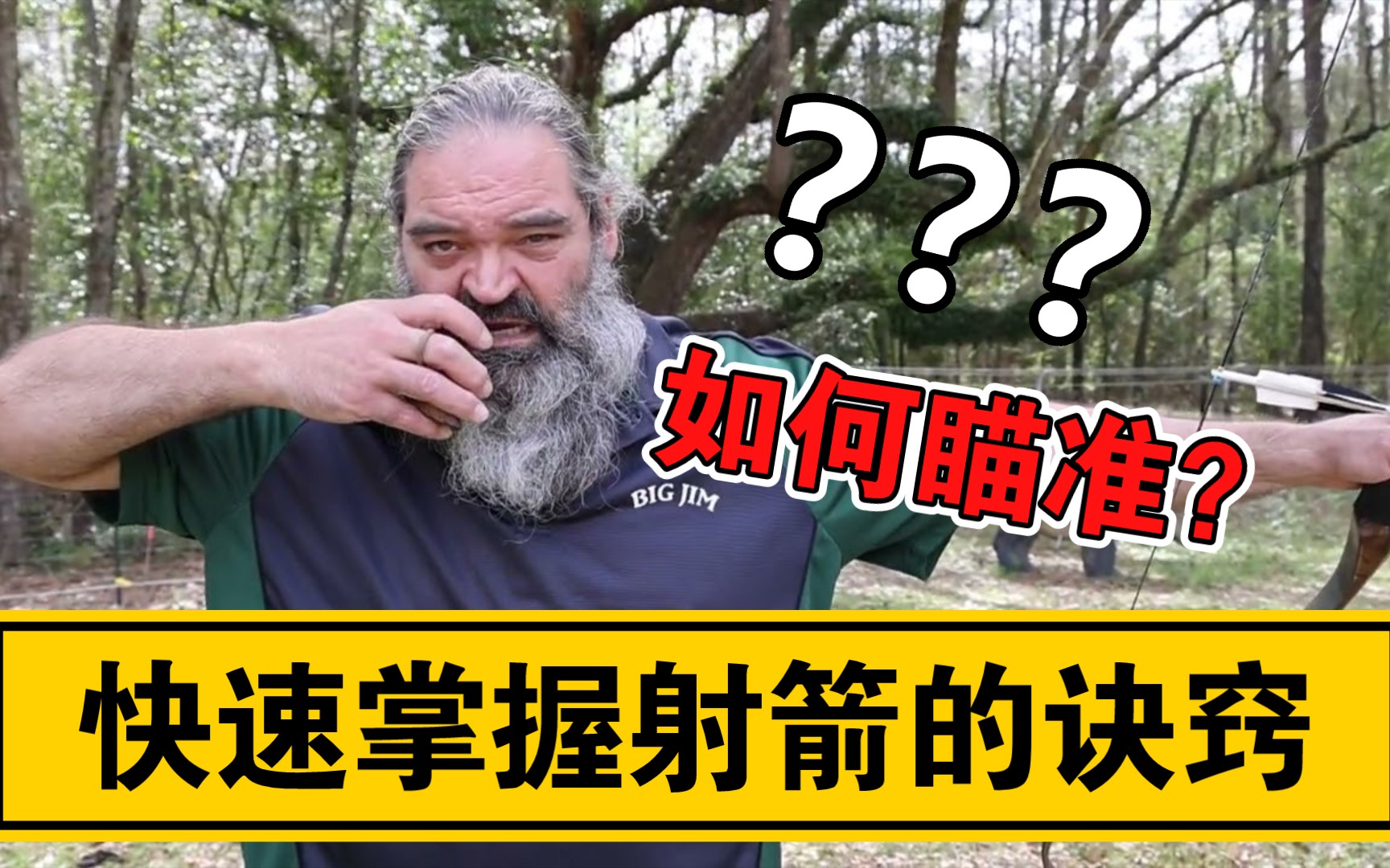 【老猫渣翻译】射箭的诀窍:如何瞄准与射击?哔哩哔哩bilibili