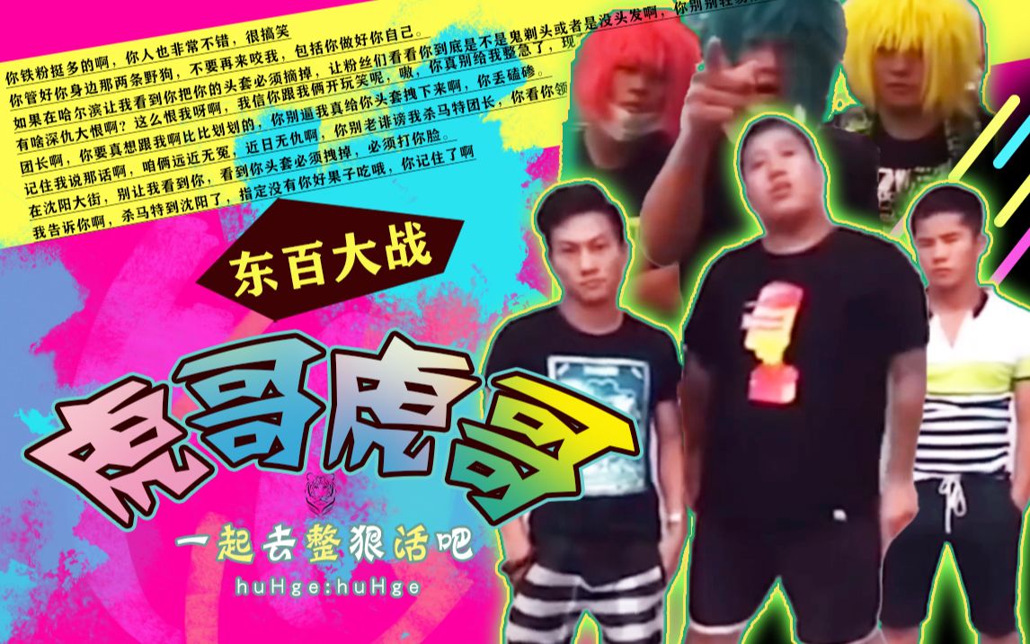91虎哥虎哥,一起去整狠活吧!91