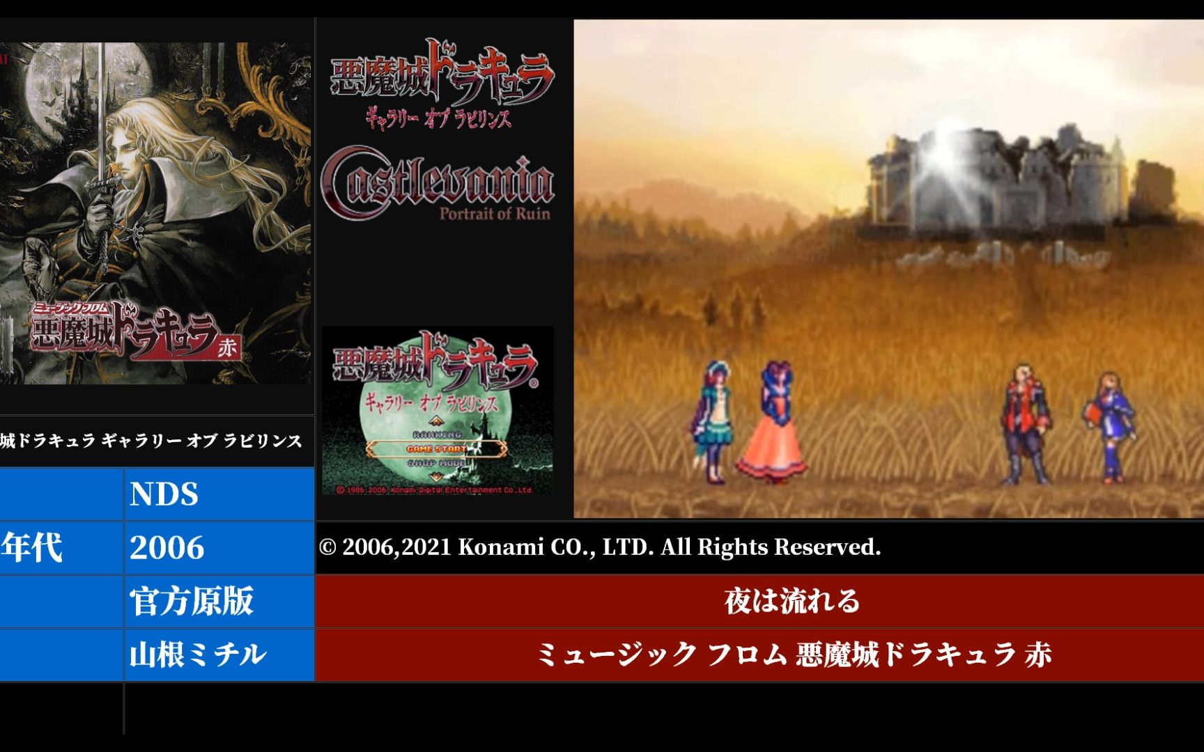 220410konami夜は流れる恶魔城迷宫的画廊nds2006