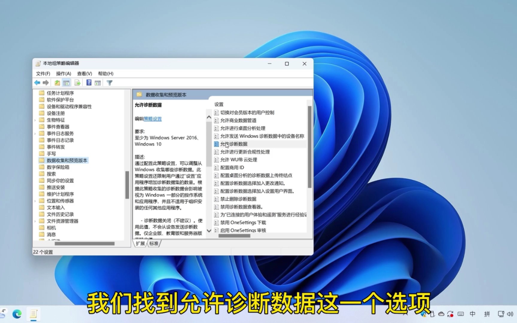 Windows11隐私安全设置及关闭遥测教程哔哩哔哩bilibili