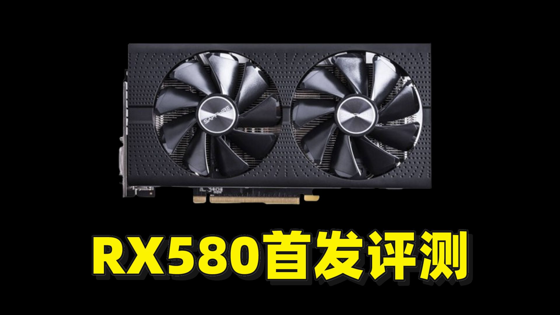 【旧卡新测】RX580性能测试:2024年还能玩哪些游戏?哔哩哔哩bilibili