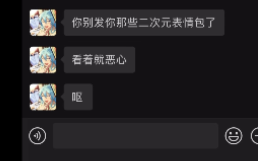 你不準發二次元表情包0909