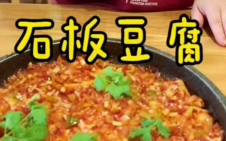 [图]【延边美食】这样做的石板豆腐味道特别正宗