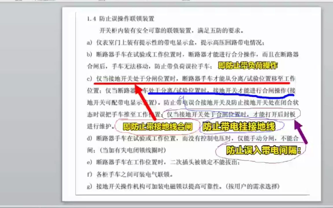 35 第五节课 开关柜 常用元件及其符号 成套电气基础知识哔哩哔哩bilibili