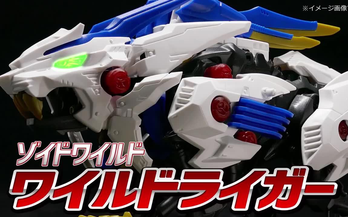 [图]日站评测【TAKARATOMY】索斯机械兽 ZOIDS WILD ZW01 WILD LIGER 狂野狮虎