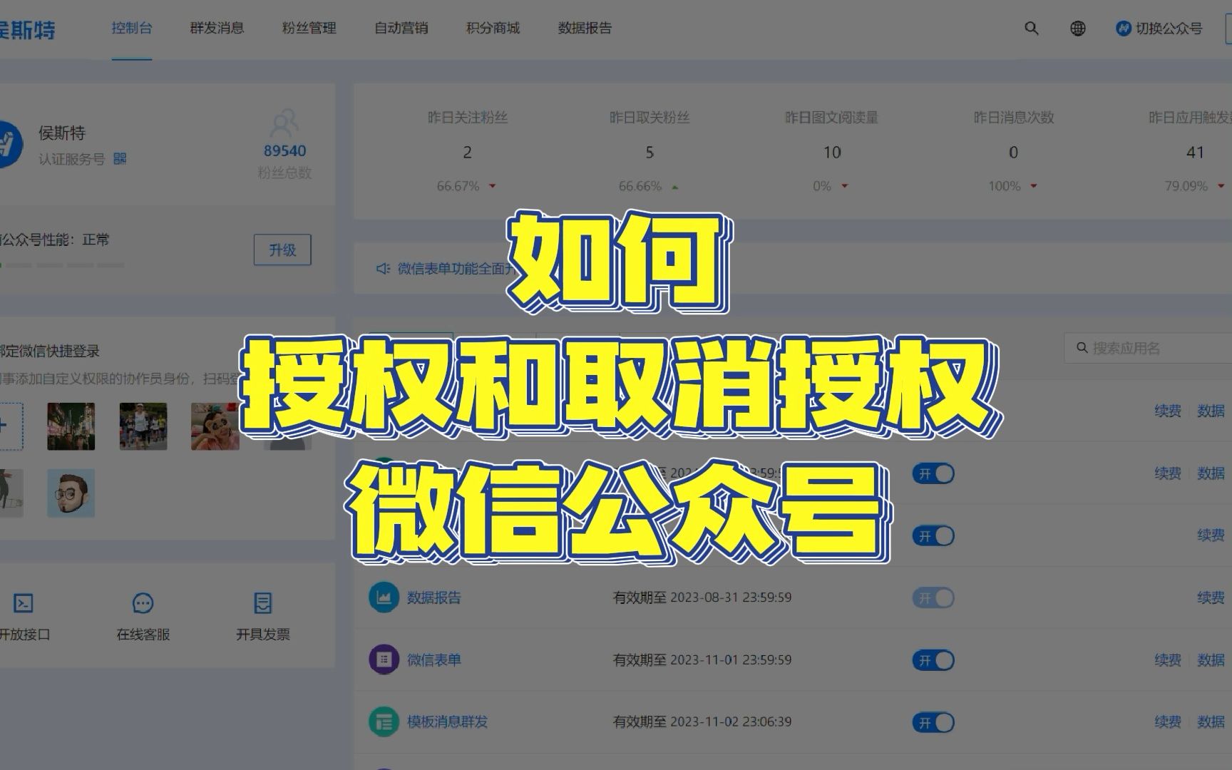 如何授权和取消授权公众号哔哩哔哩bilibili