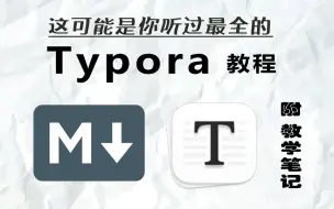 Download Video: 【Typora 教程】手把手教你如何用Typora撰写笔记