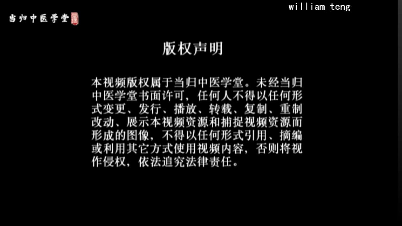 [图]08经络腧穴与针灸 杨坚祥15.5小时