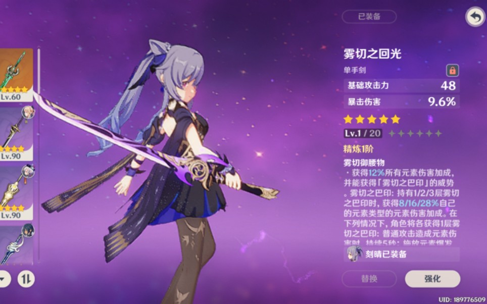 刻晴值得拥有一把属于她的专武