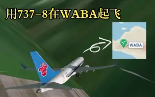 Download Video: 【RFS挑战】用737-8在WABA起飞