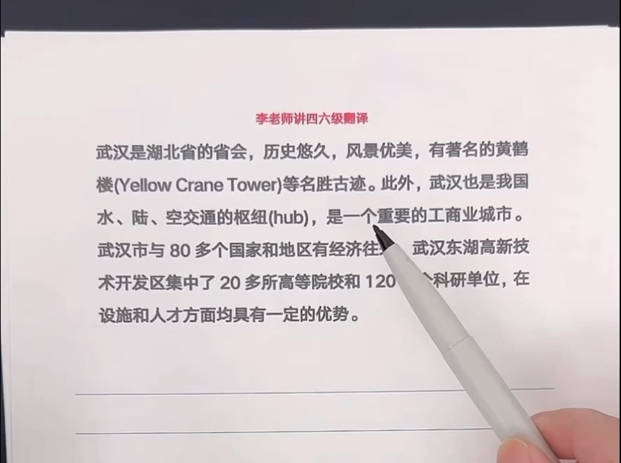 2024.9.6抖音李老师四六级翻译——武汉哔哩哔哩bilibili