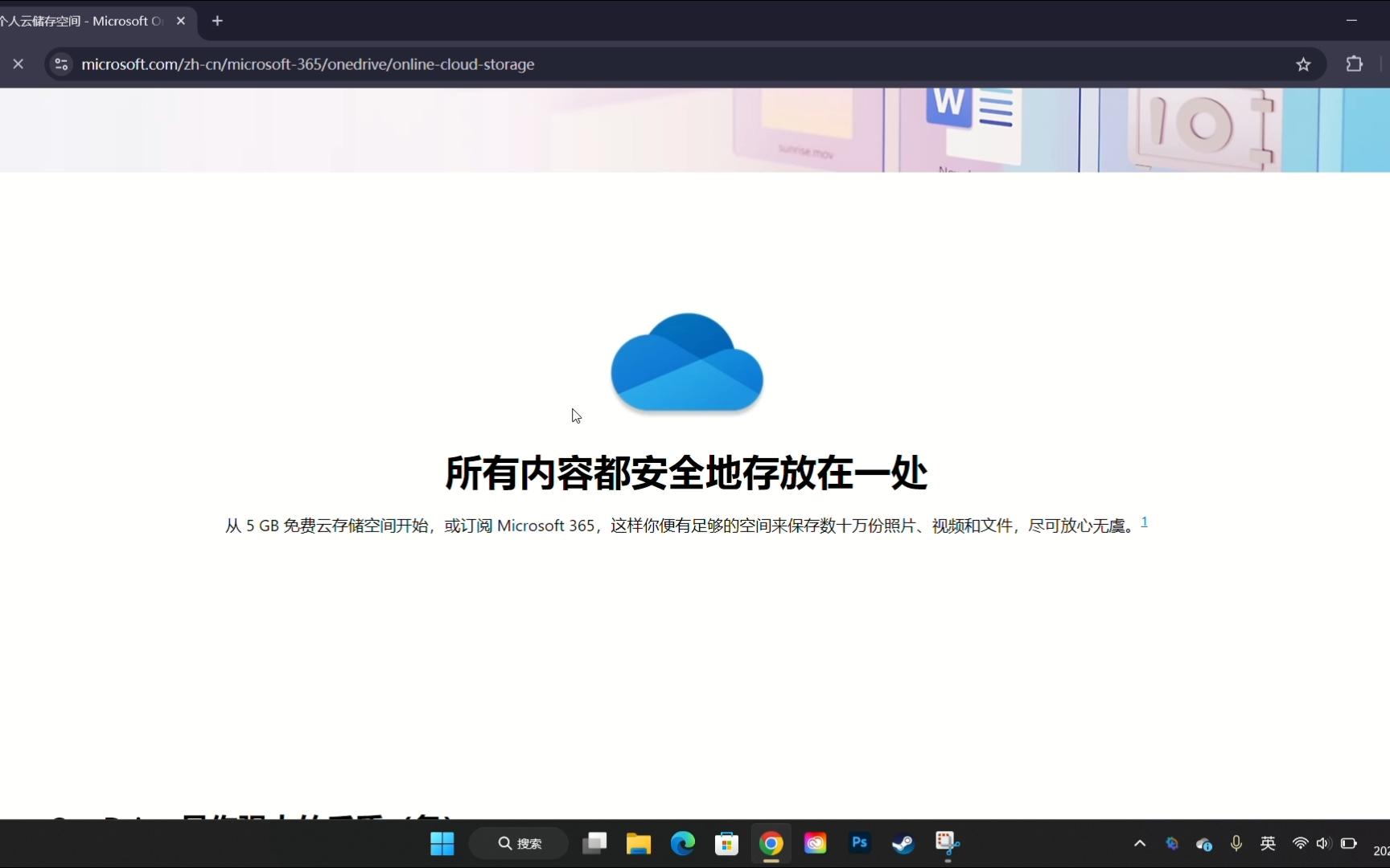 怎样在国内打开Onedrive官网?哔哩哔哩bilibili