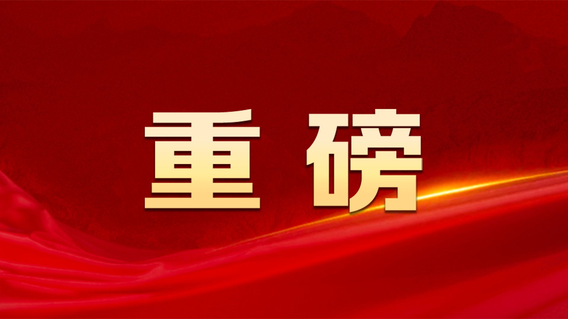 习近平寄语新时代青年强调 奋力书写为中国式现代化挺膺担当的青春篇章 向全国广大青年致以节日祝贺和诚挚问候哔哩哔哩bilibili