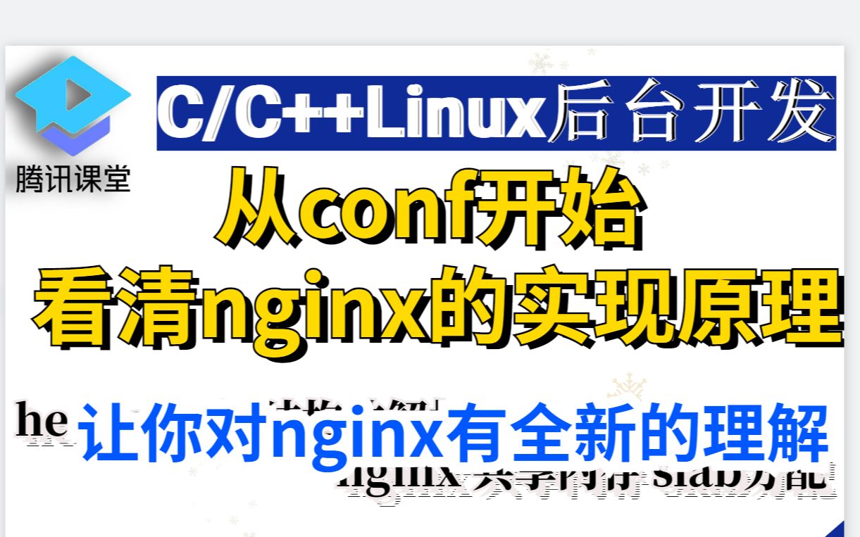 Nginx学习之Nginx高性能的实现原理哔哩哔哩bilibili