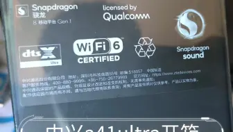 中兴a41ultra开箱视频