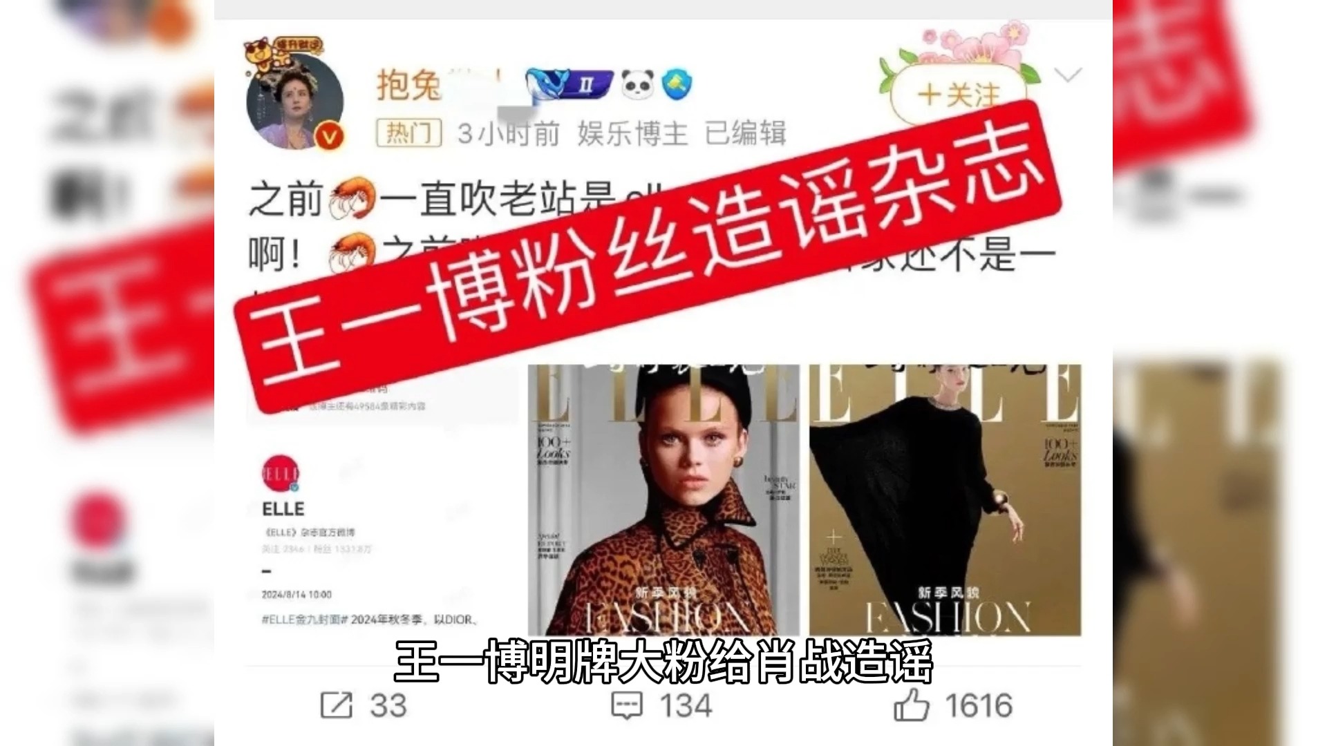 王一博明牌大粉给肖战造谣