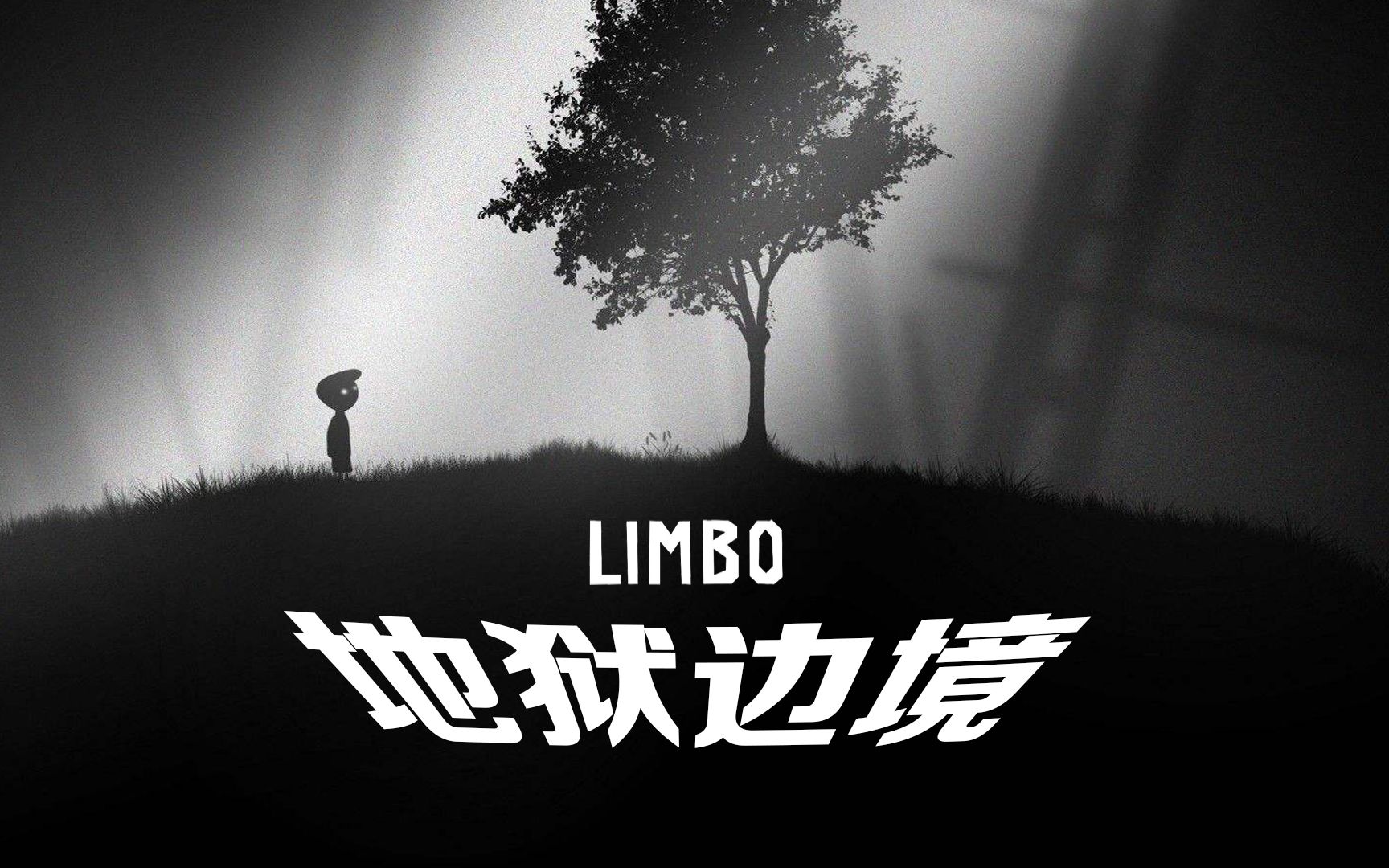 如果一觉醒来发现自己在地狱边境你应该如何自救呢