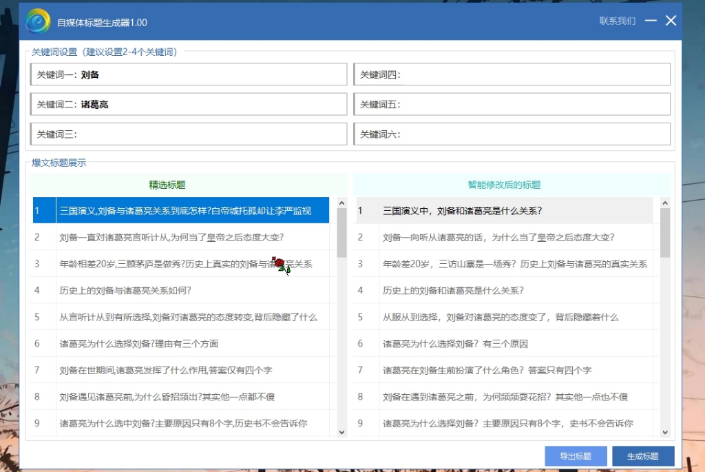 [图]简兮自媒体标题生成工具爆文标题生成工具软件一键爆文标题辅助工具