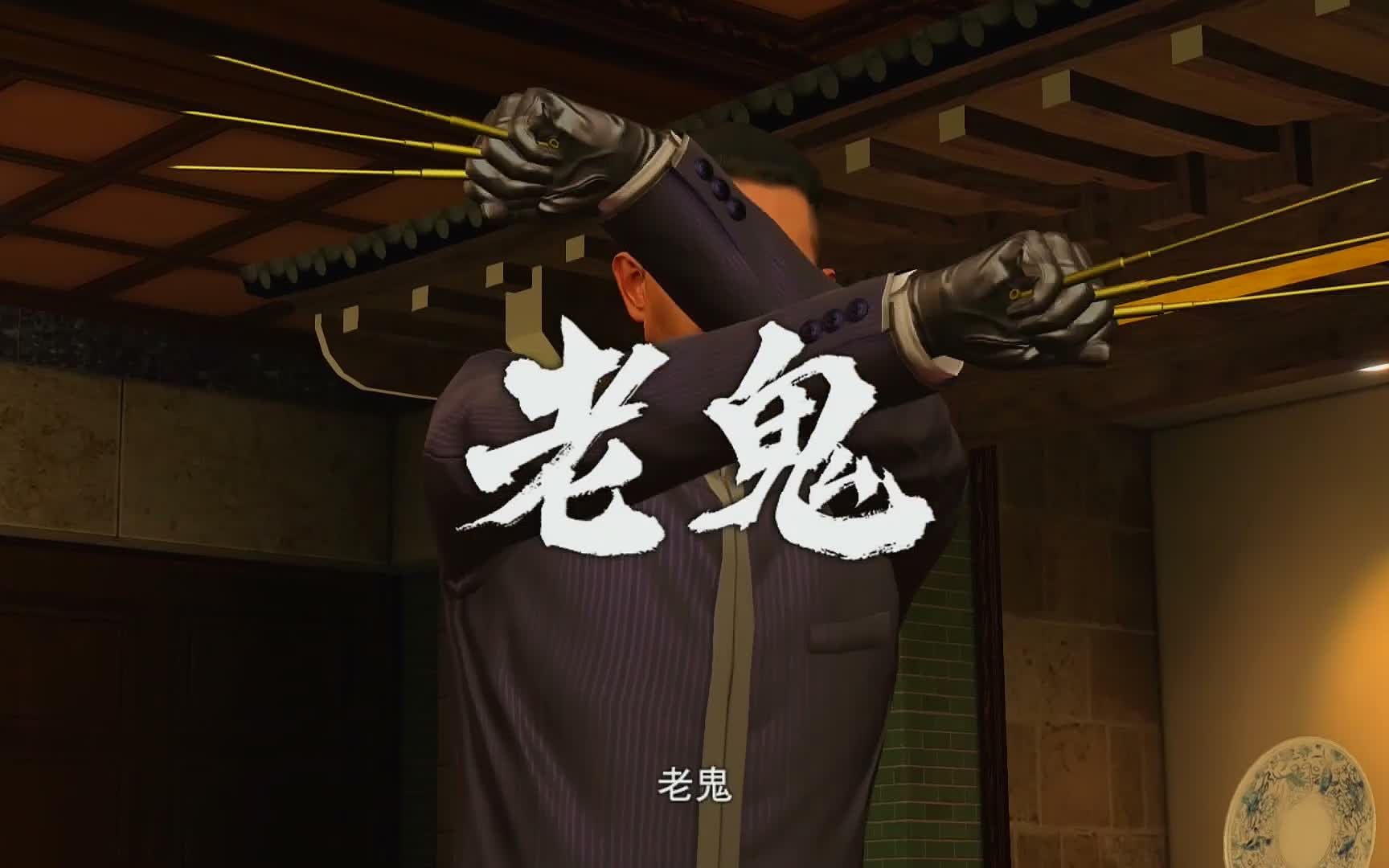 【如龙0】剧情战 真岛线 真岛吾朗vs老鬼(传说风格-嶋野的狂犬)