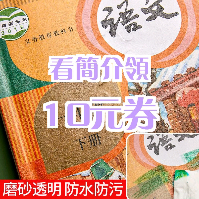 【10元券】透明书皮纸自粘磨砂加厚小学生书壳书膜防水保护套学生包书纸包书皮 开学季推荐【大10中10小10】+姓名贴哔哩哔哩bilibili