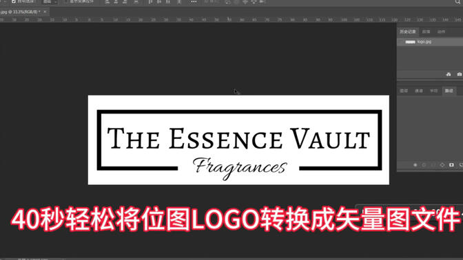 如何40秒轻松将图片logo转换成矢量图ai文件
