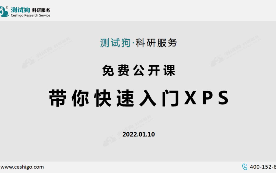 快速入门XPS哔哩哔哩bilibili