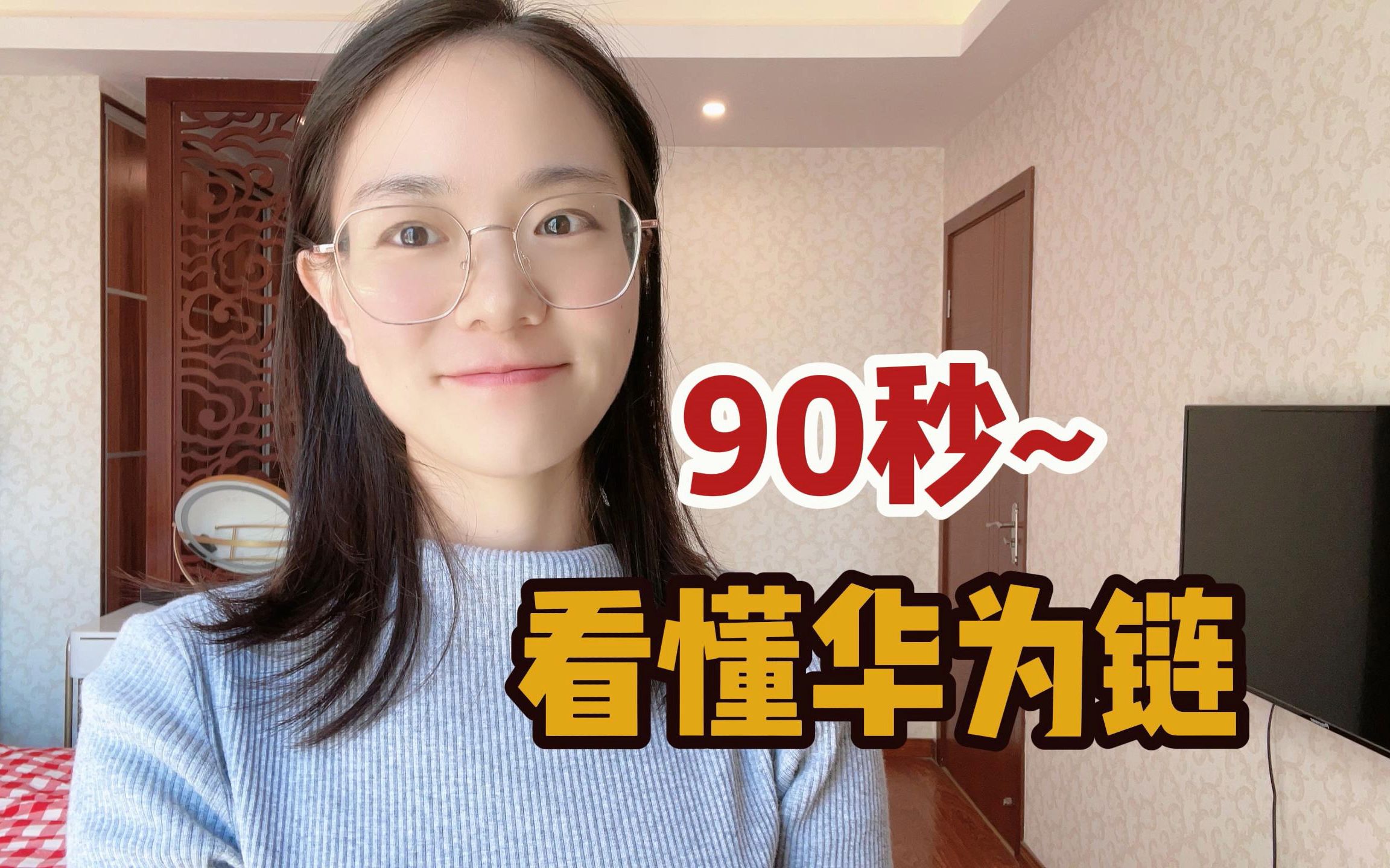 90秒看懂华为产业链哔哩哔哩bilibili