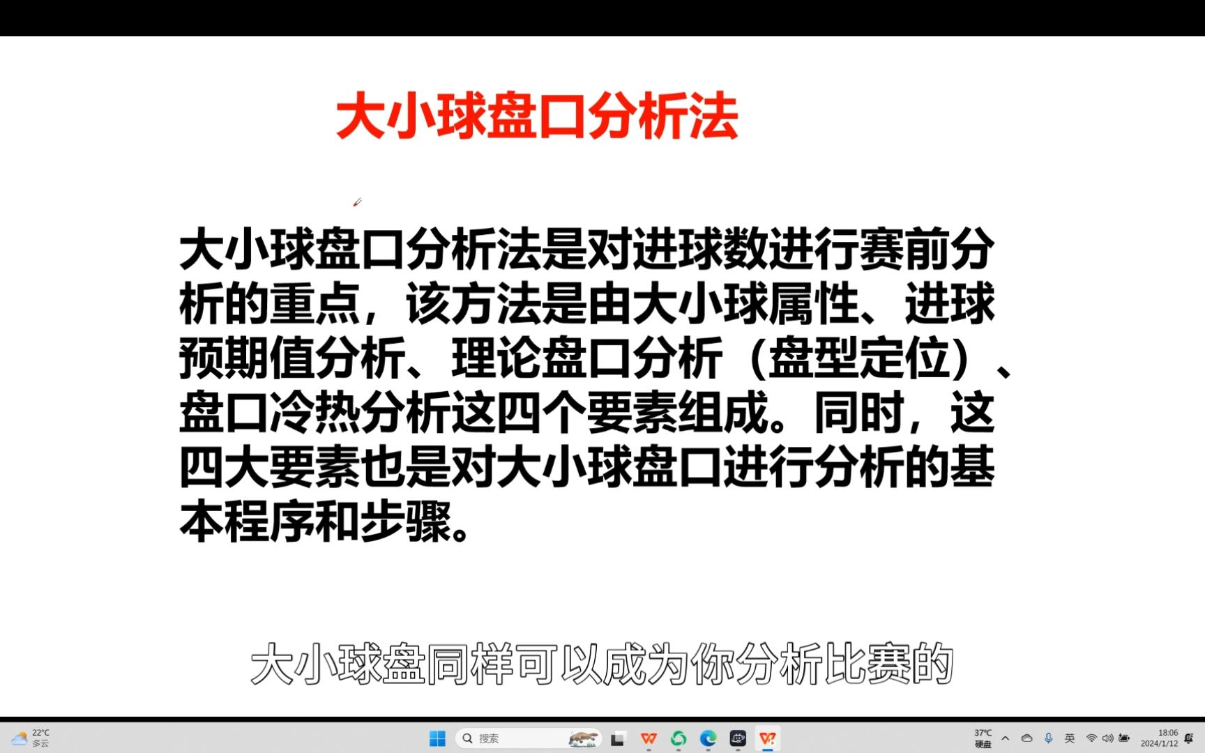 大小球+比分高命中率方法你学不学?新手小白也可以快速上手的方法!哔哩哔哩bilibili