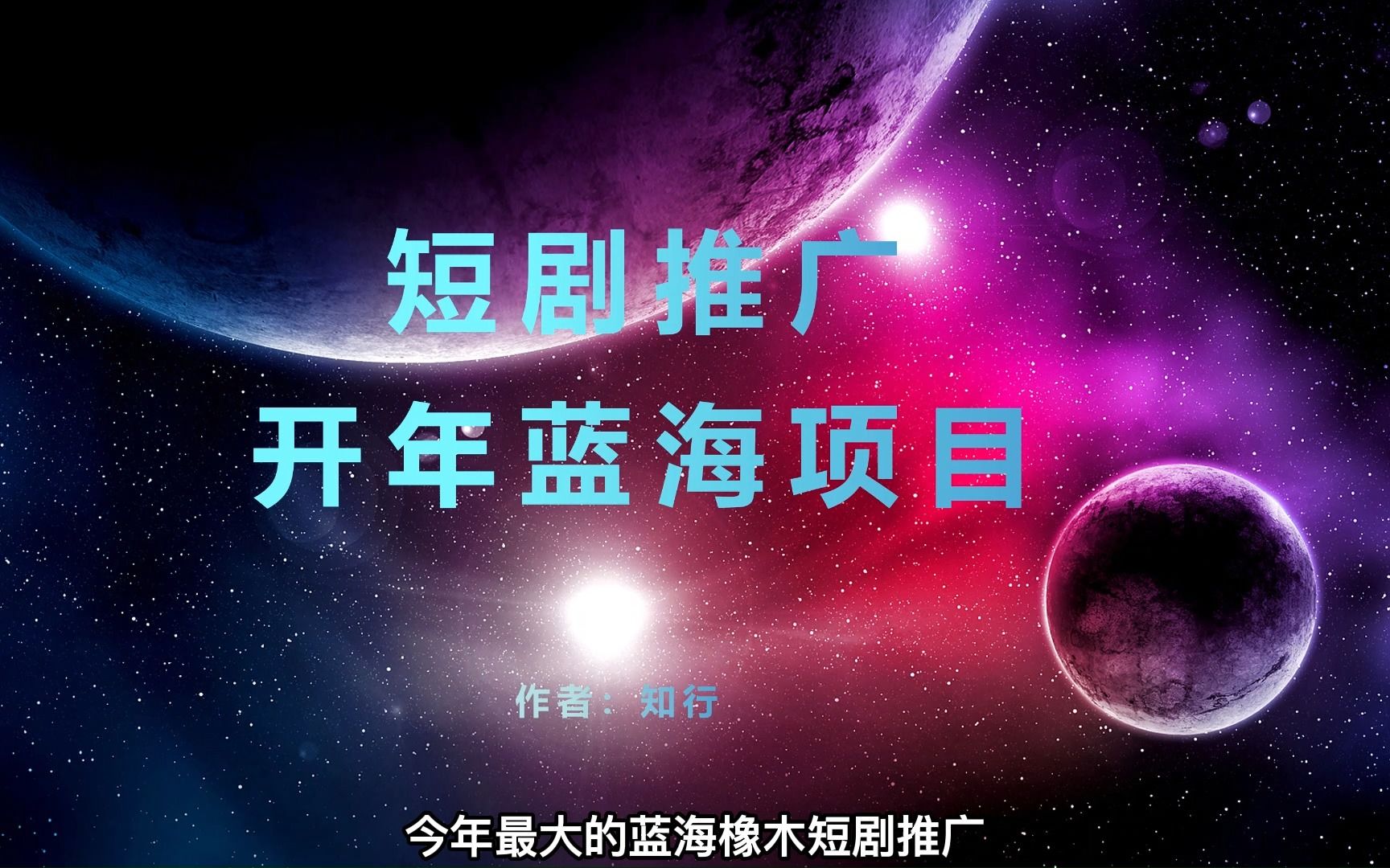 2023蓝海项目,短剧推广怎么授权?哔哩哔哩bilibili