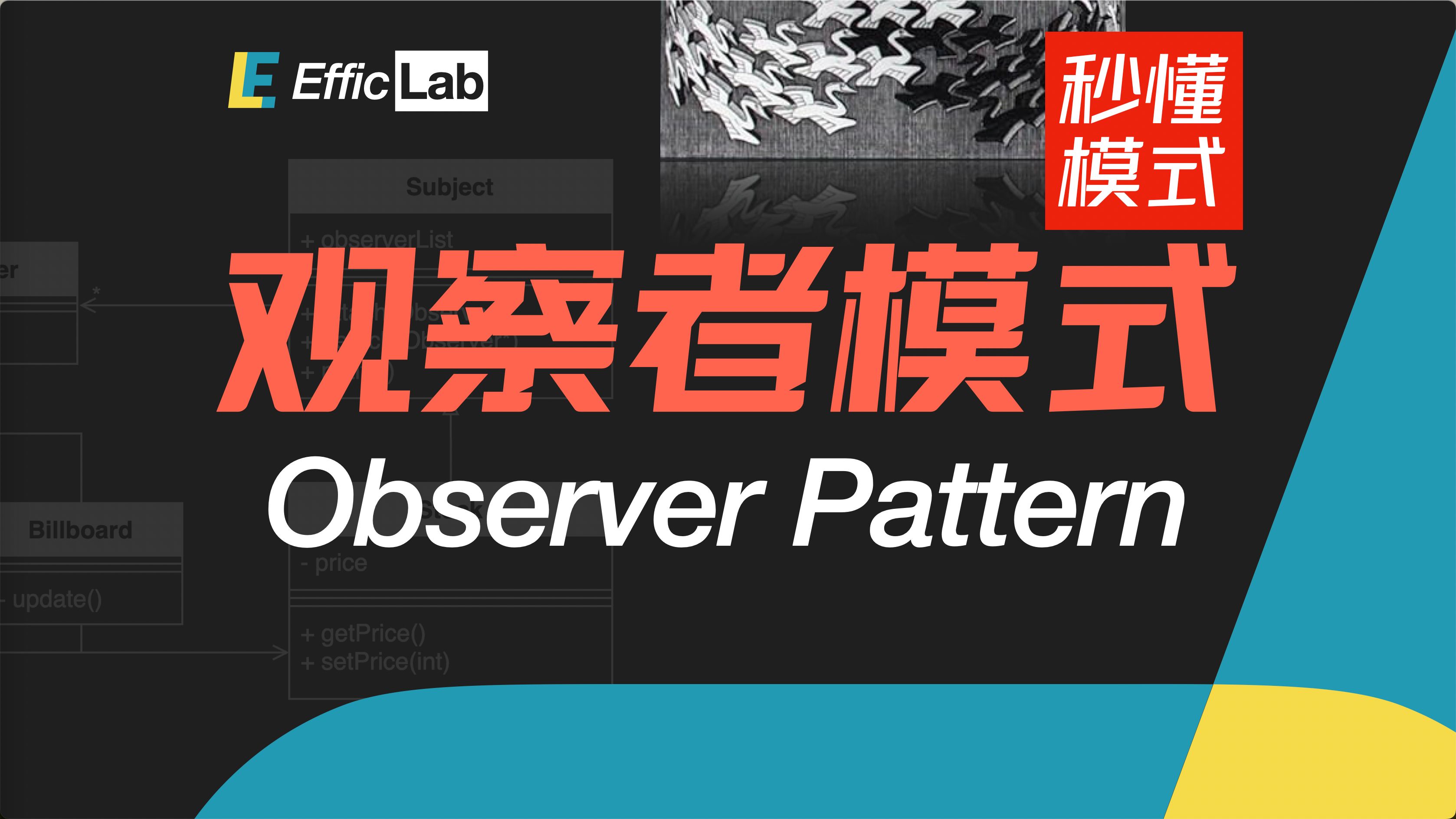 「观察者模式」与「发布/订阅模式」,你分得清楚吗?