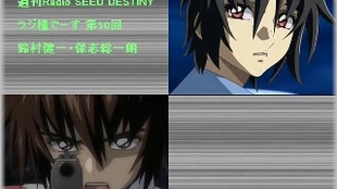 周刊radio Seed Destiny 种命广播第50回mc 铃村健一 Guset 保志总一朗 哔哩哔哩 つロ干杯 Bilibili