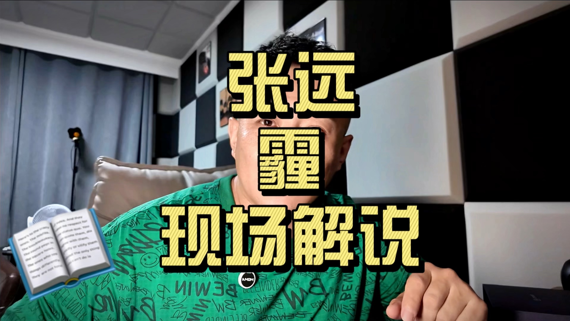 张远《霾》现场解说哔哩哔哩bilibili